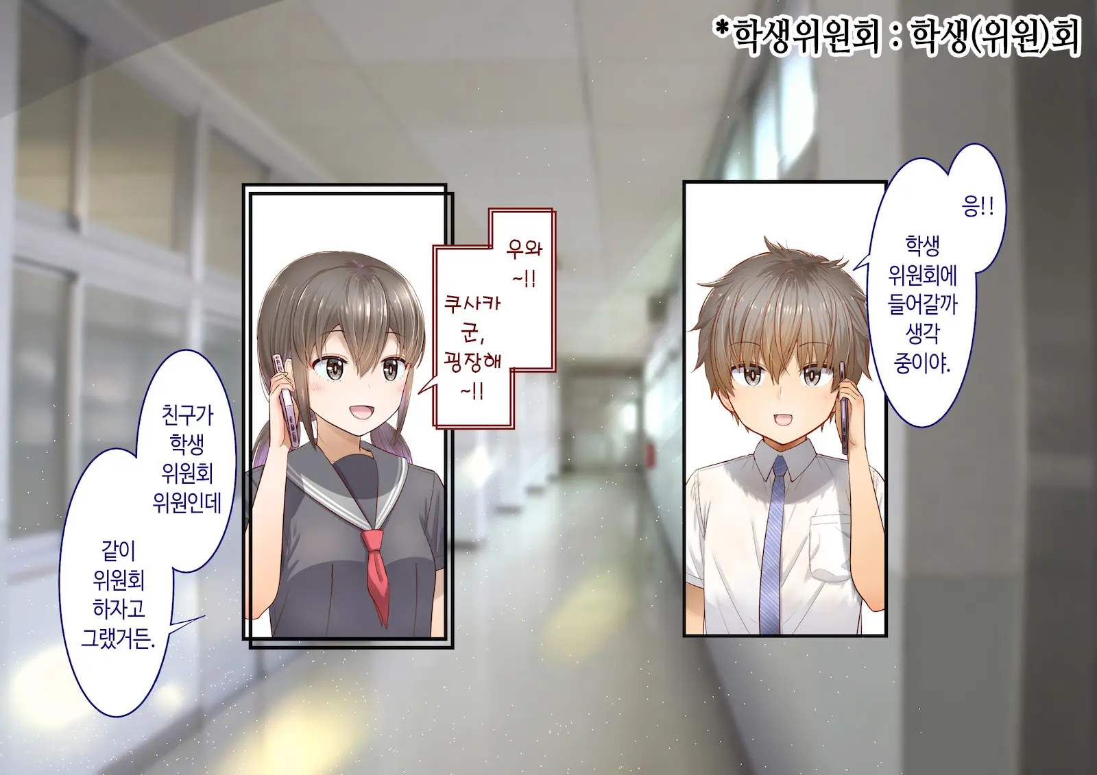 Inaka Ni Kanojo Ga Iru Boku O Tokyo No Classmate Ga Netorou To Shite Kuru 3 | 시골에 여친이 있는 나를 도쿄의 클래스메이트가 네토라레하려 한다 3